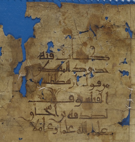 Detail of the Arabic titlepage of the book